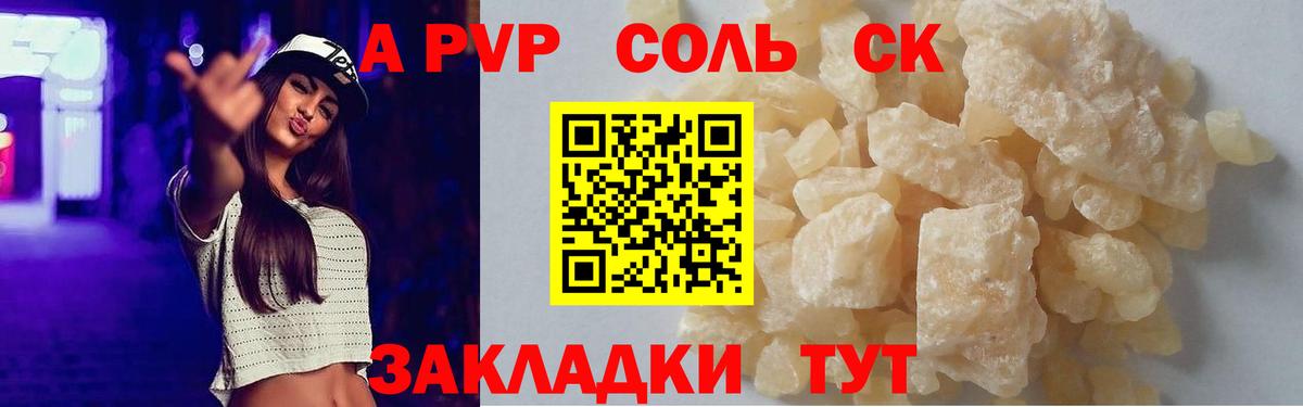 A PVP СК  А ПВП  A-PVP крисы CK  Мончегорск  закладки  Вход с VPN 