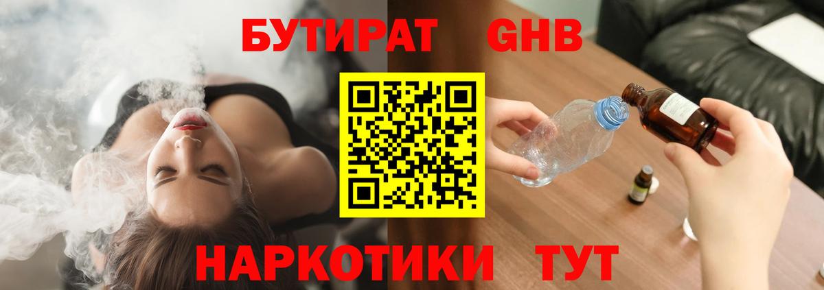 Мончегорск  Бутират GHB  Вход с VPN 