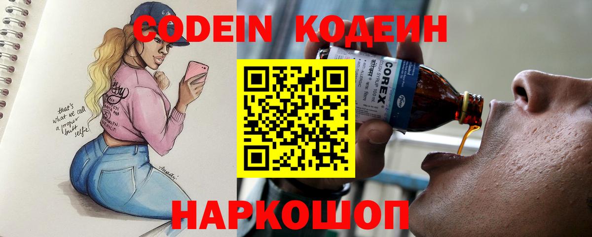 Кодеин напиток Lean (лин) Мончегорск