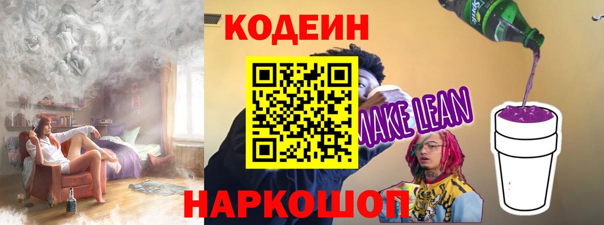Codein напиток Lean (лин)  Кодеиновый сироп Lean напиток Lean (лин)  Вход с VPN  Мончегорск 