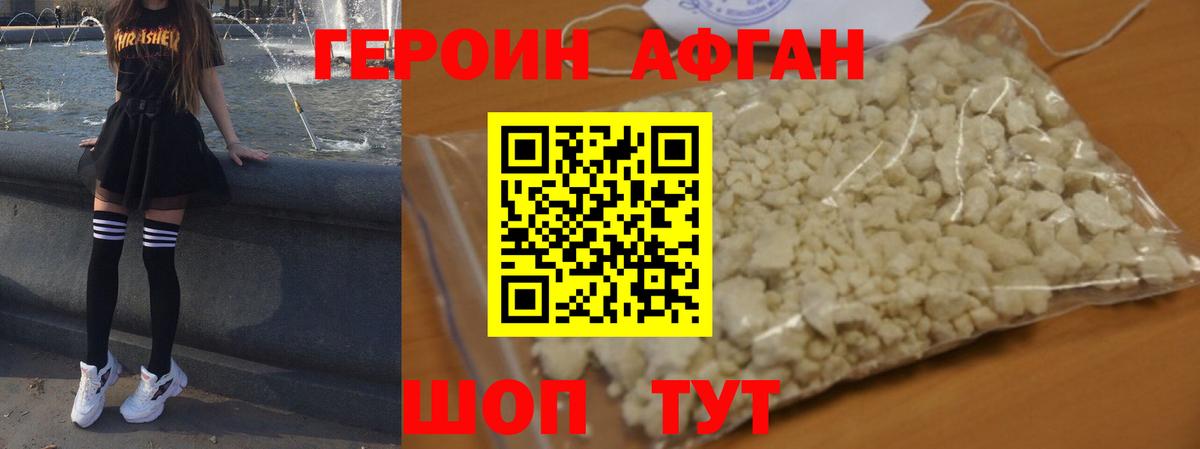 ГЕРОИН Heroin Мончегорск