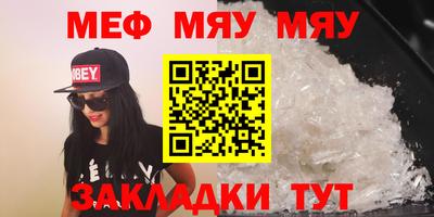 мяу мяу кристалл Нальчик