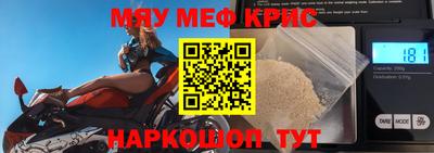 мяу мяу кристалл Нальчик