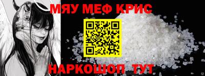 мяу мяу кристалл Нальчик