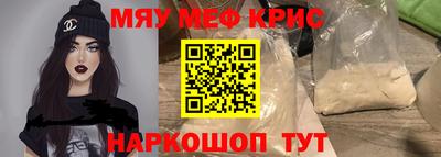 мяу мяу кристалл Нальчик