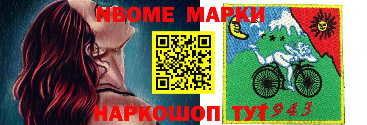 Марки N-bome 1,8мг Мончегорск